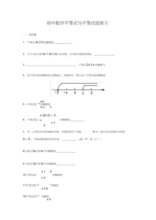 初中数学--不等式与不等式组练习题