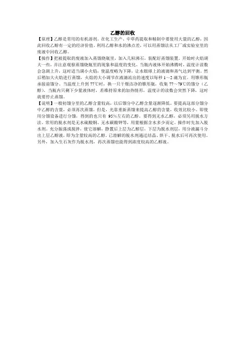 乙醇的回收