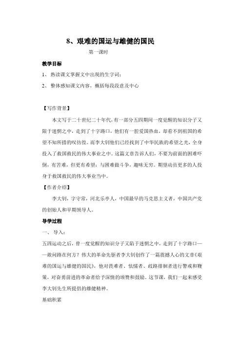 艰难的国运和雄健的国民导学案