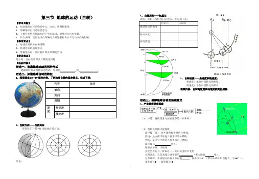 地球的运动——自转