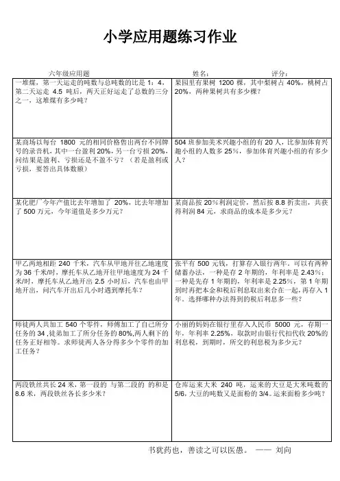 小学六年级数学常态练习I (97)