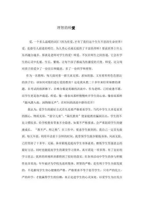 师德师风征文稿
