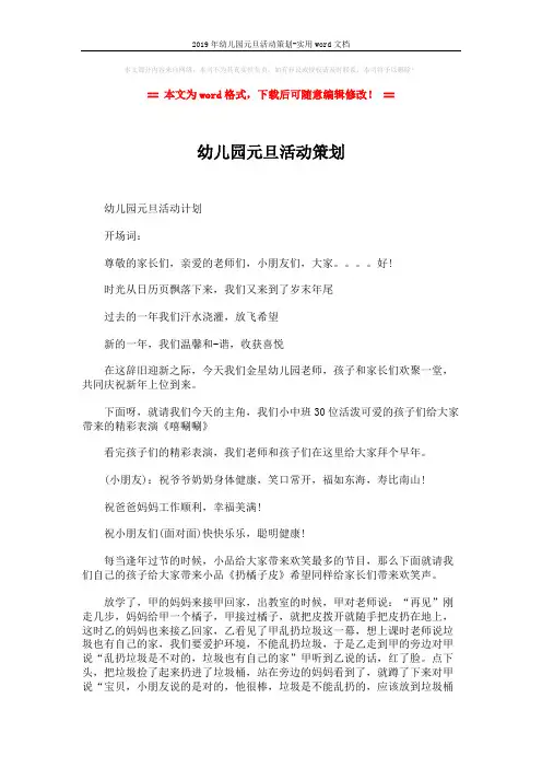 2019年幼儿园元旦活动策划-实用word文档 (2页)
