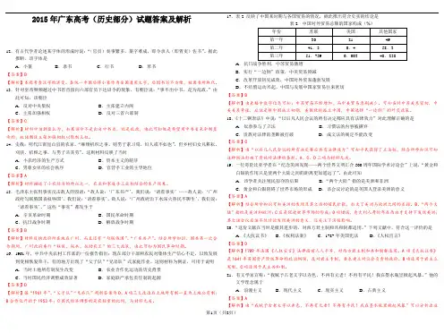 2015年高考广东文综(历史部分)试题答案及解析