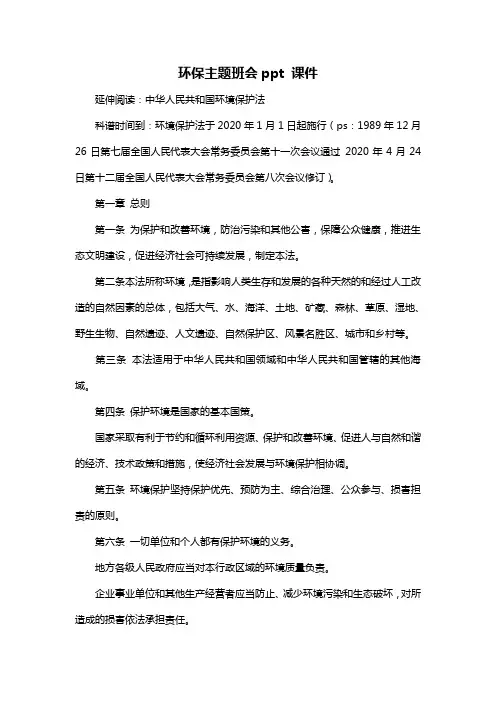 环保主题班会ppt 课件