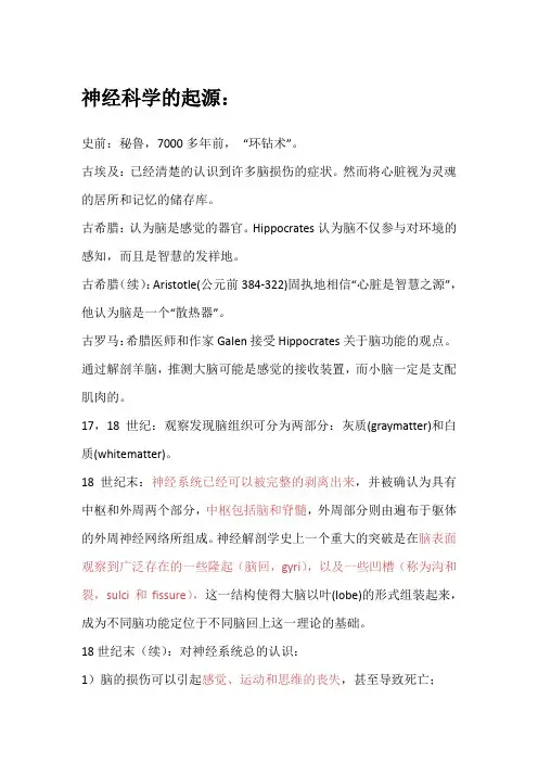 脑科学题库