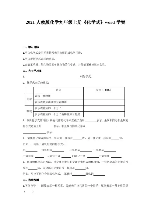 2021人教版化学九年级上册《化学式》word学案