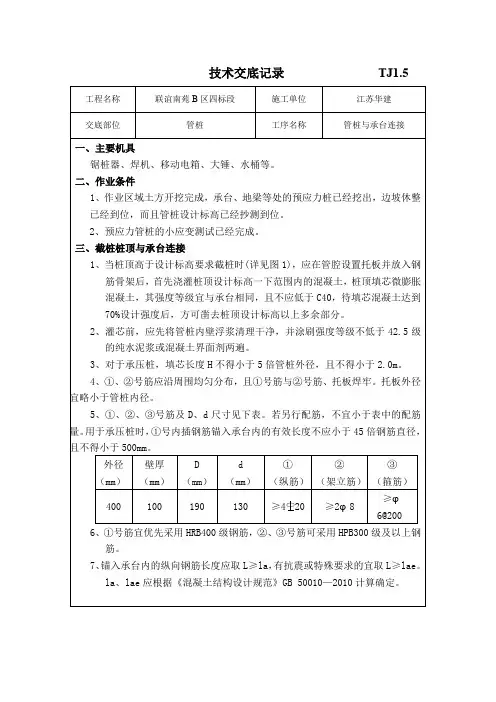 管桩与承台连接技术交底