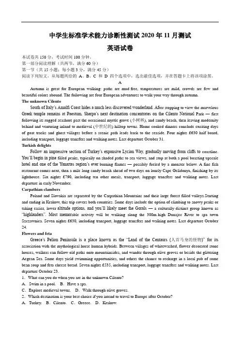 北京市清华大学中学生标准学术能力诊断性测试2020年11月测试高三英语试题