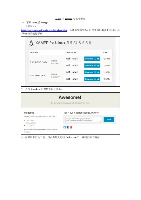 Linux下Xampp安装和配置