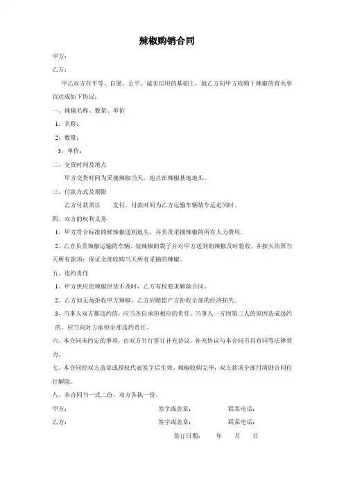辣椒购销合同