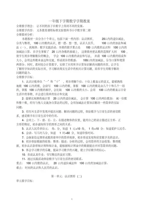 2019新人教版一年级下册数学全册教案-推荐