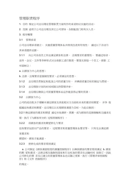 管理职责程序