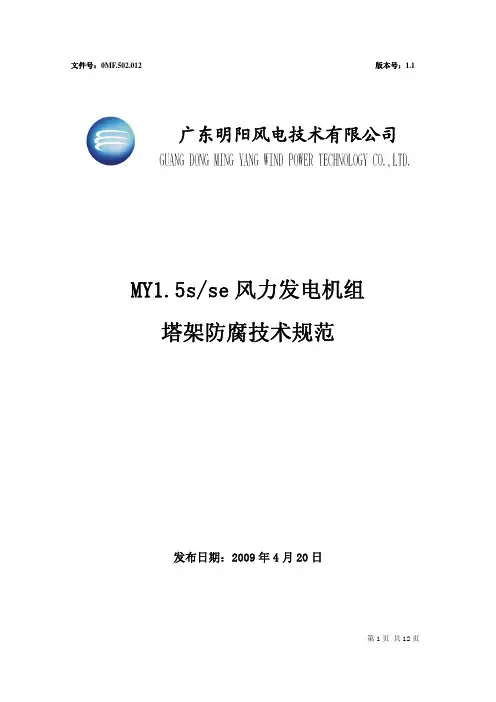 塔架防腐技术规范