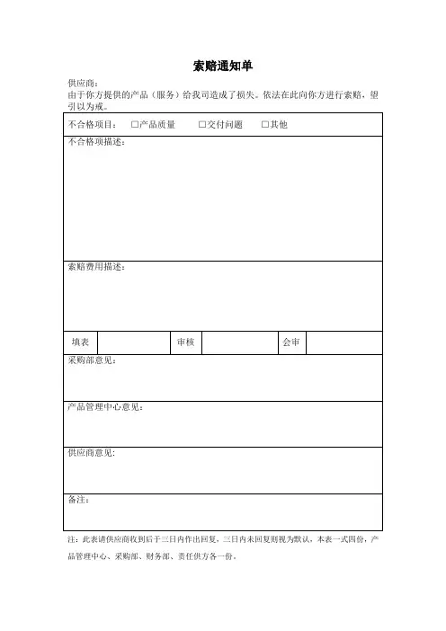 索赔通知单