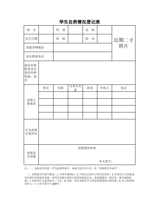 学生自然情况登记表