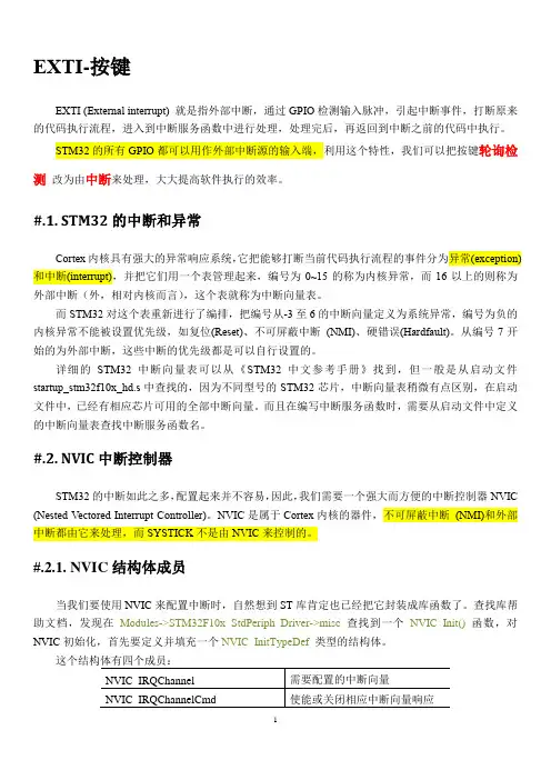 3.第三课  exti按键