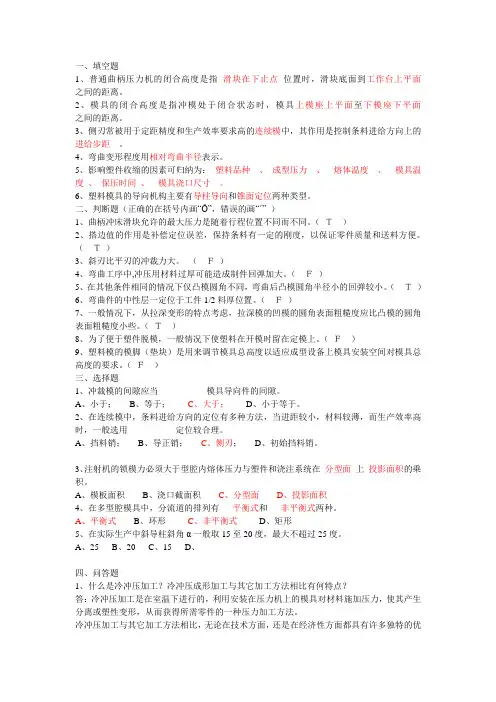 模具设计与制造试卷+答案