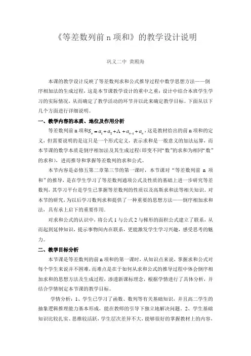 全国青年教师素养大赛一等奖等差数列前n项和教学设计说明