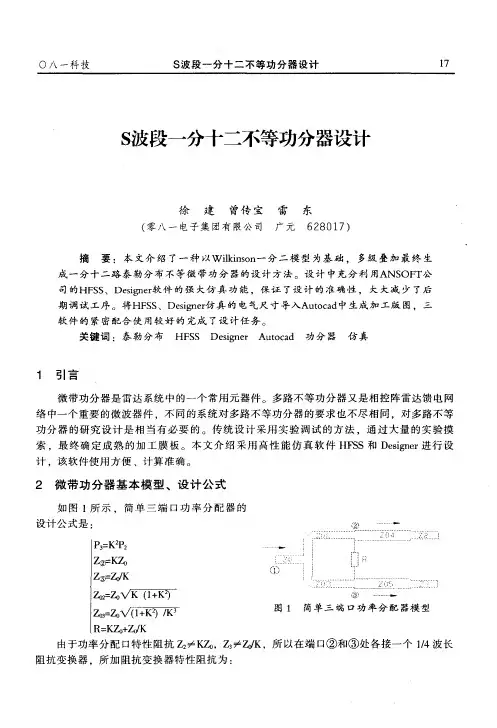 S波段一分十二不等功分器设计