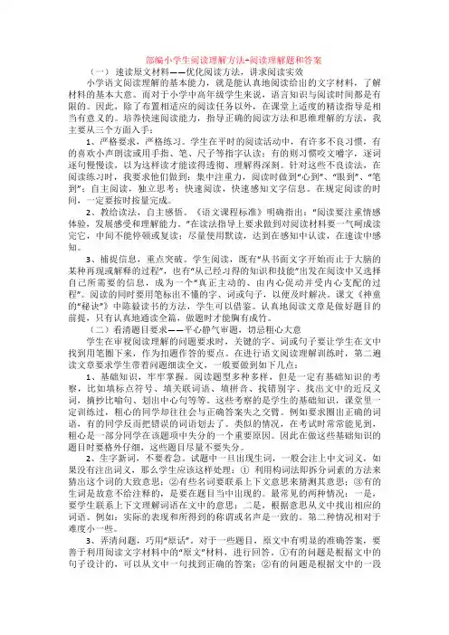 部编小学生阅读理解方法+阅读理解专项练习及答案