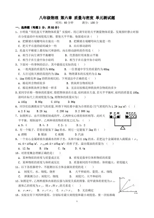 八年级物理 第六章 质量与密度 单元测试题