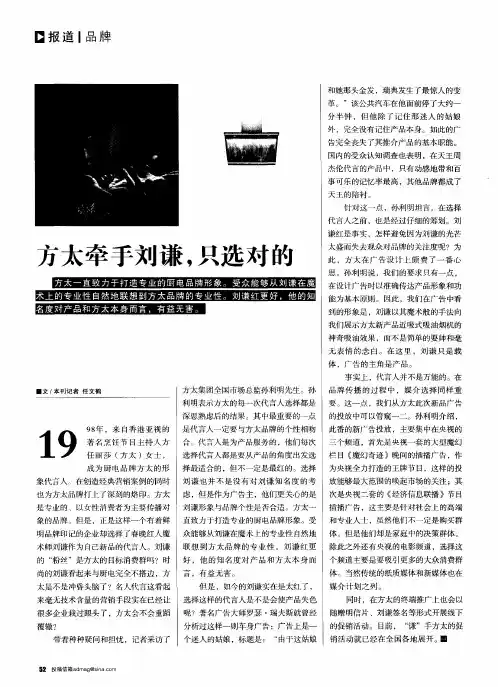 方太牵手刘谦,只选对的