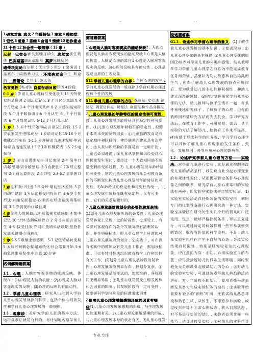 学前心理学整理资料全