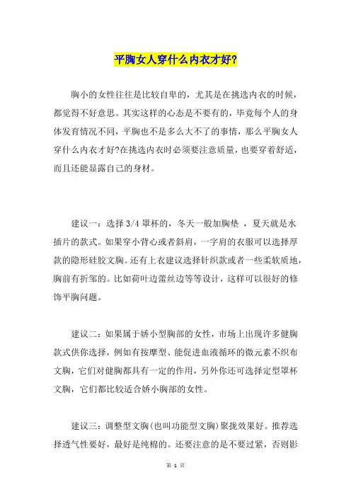 平胸女人穿什么内衣才好-