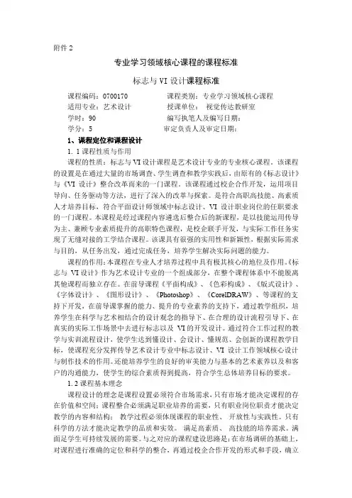 标志与VI设计课程标准20110621