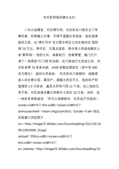 刘文彩和他的姨太太们.