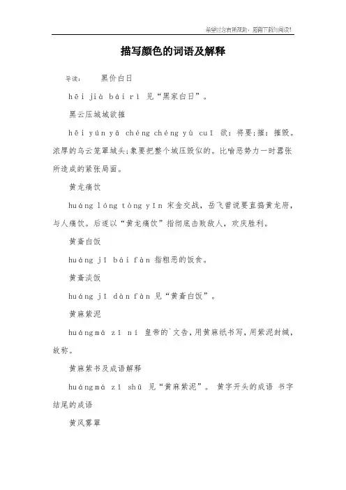 描写颜色的词语及解释