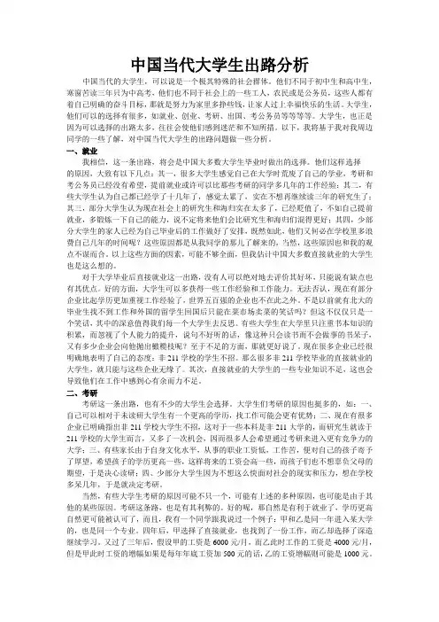 当代大学生出路分析