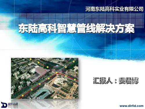 东陆高科智慧管线示踪标识解决方案