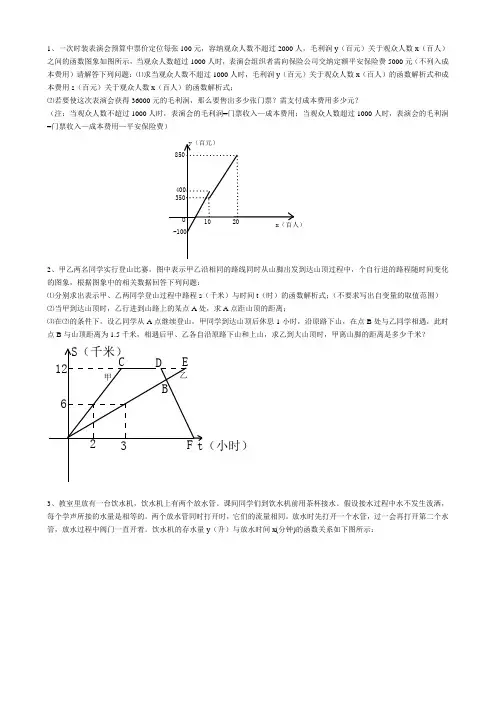 中考一次函数实际应用题(含答案)精编