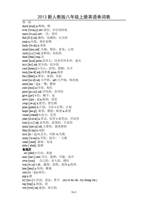 2013新人教版八年级上册英语单词表全(可打印)