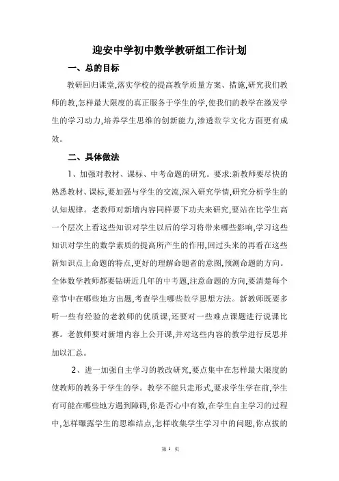 初中数学教研组工作计划 2