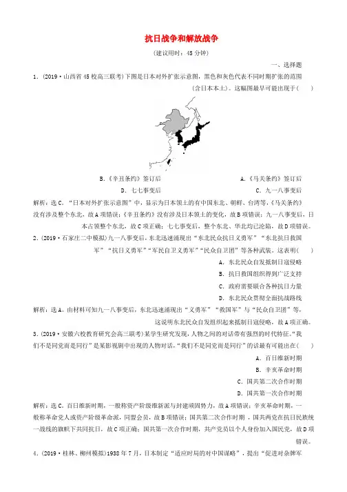 2020版高考历史新探究大一轮复习第四单元3第14讲抗日战争和解放战争课后达标检测含2019届新题含解析岳麓版