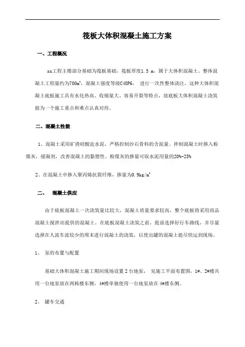 大体积混凝土浇筑方案