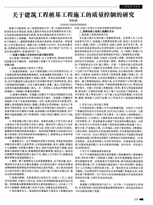 关于建筑工程桩基工程施工的质量控制的研究