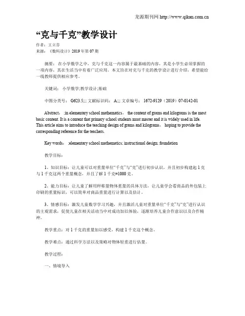 “克与千克”教学设计