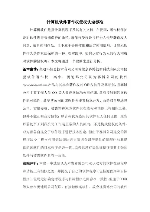 计算机软件著作权侵权认定标准