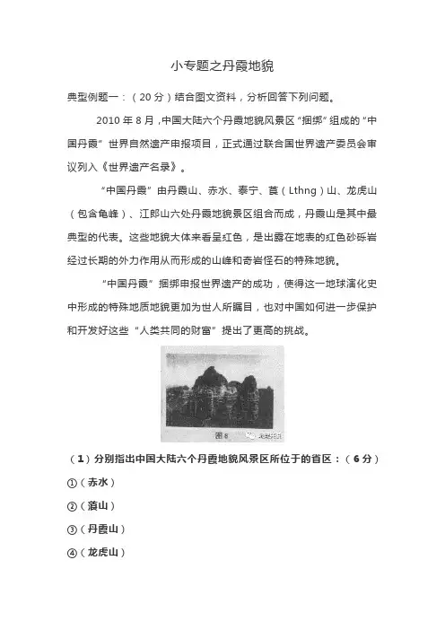 地理小专题之丹霞地貌