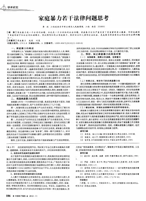 家庭暴力若干法律问题思考