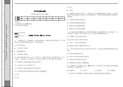 初中历史综合试题及答案