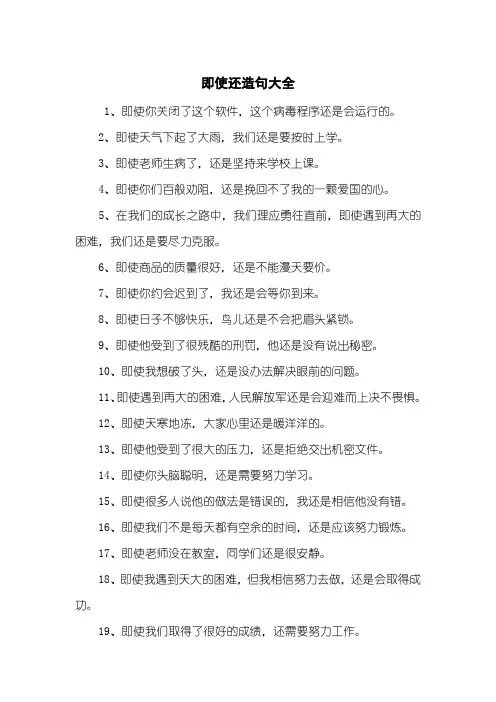 即使还造句大全