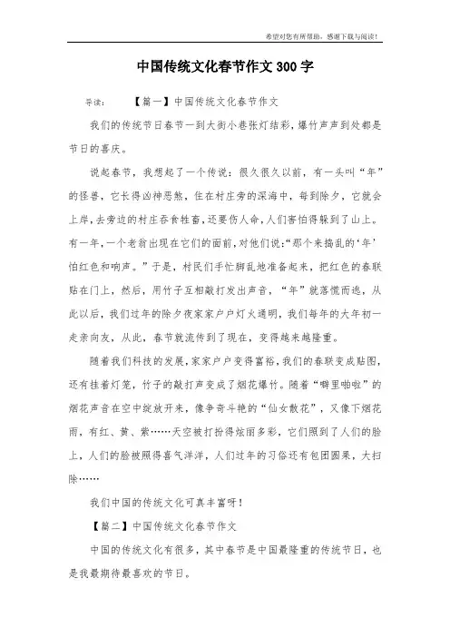 中国传统文化春节作文300字