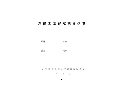 焊接工艺评定