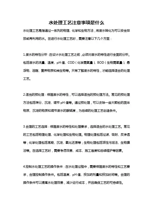 水处理工艺注意事项是什么