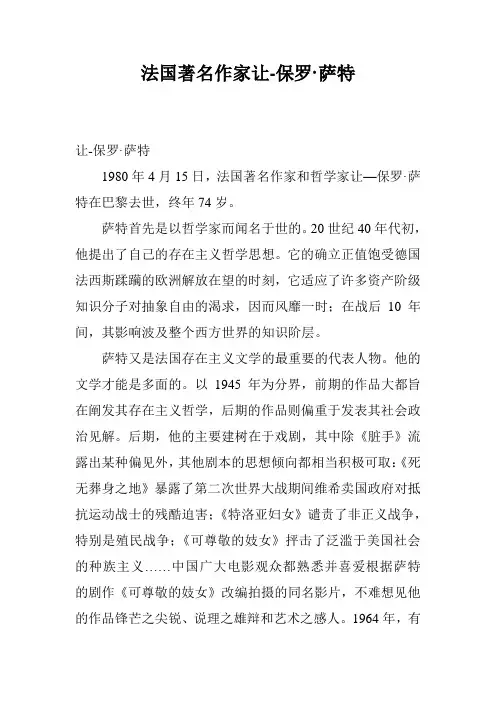 法国著名作家让-保罗·萨特
